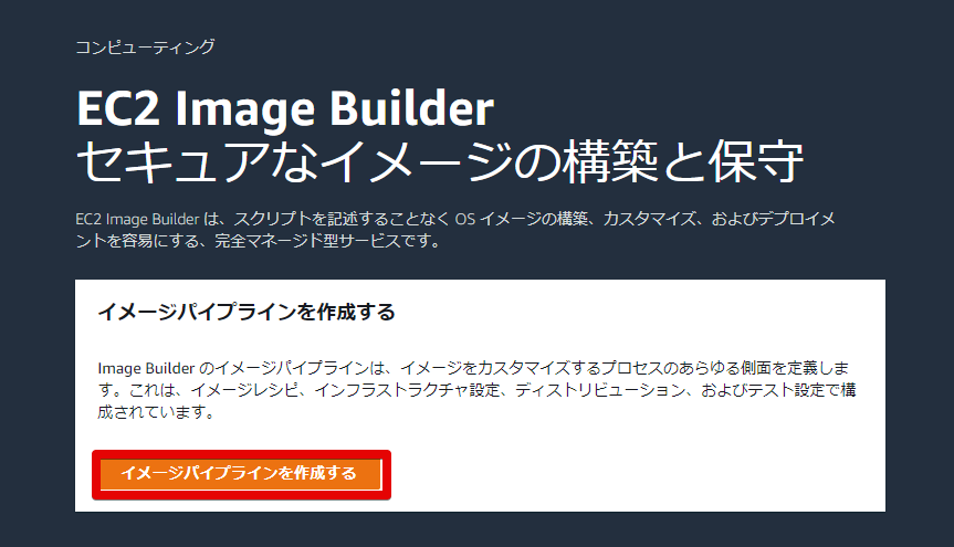1EC2 Image Builder - Google Chrome 2021-10-09 08.57.png