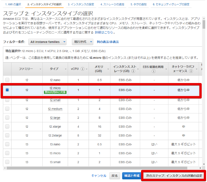 インスタンスタイプインスタンスウィザードを起動 _ EC2 Management Console - Google C.png