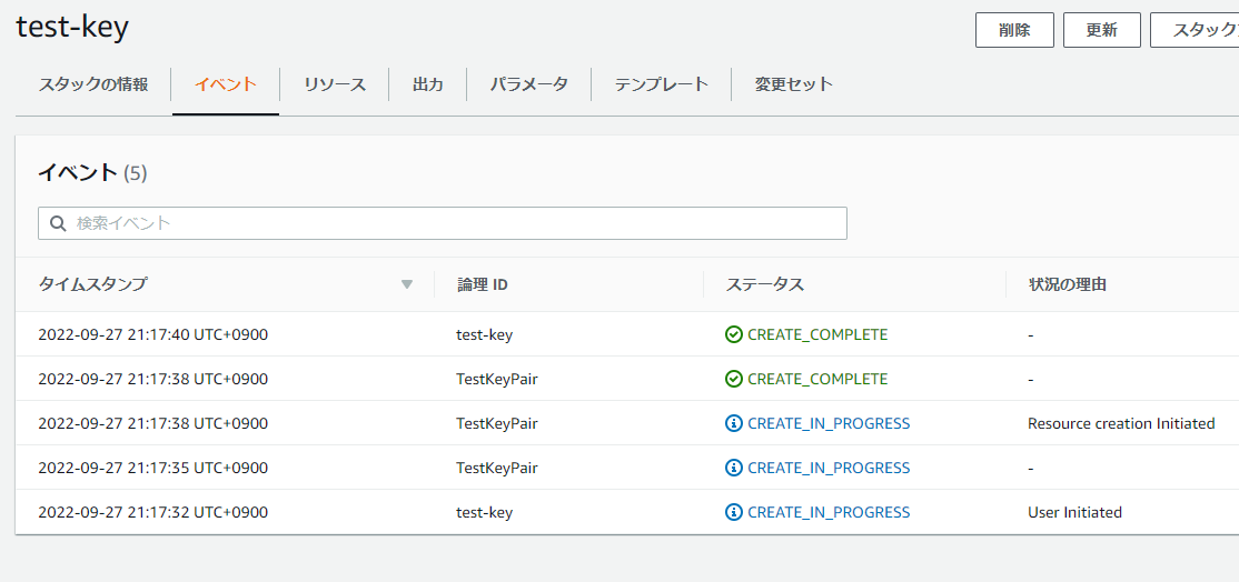 3CloudFormation - スタック test-key - Google Chrome 202.png