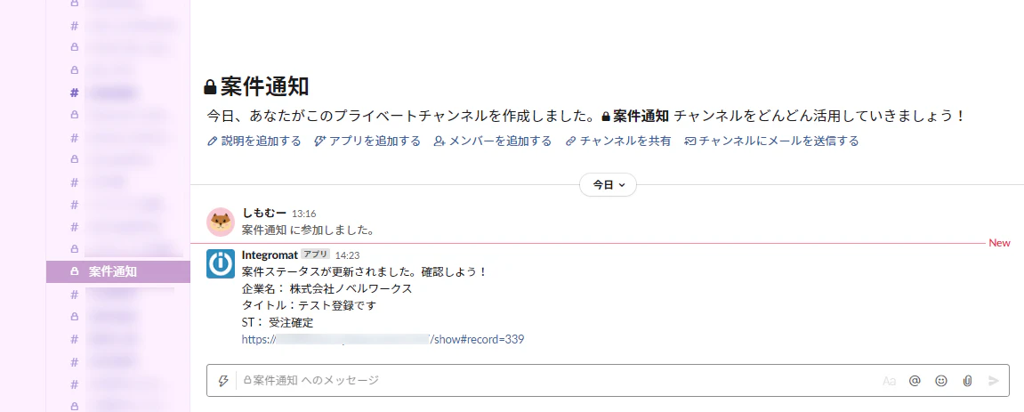 kintoneとslackの連携_slackで確認 kintoneとslackの連携_slackで確認