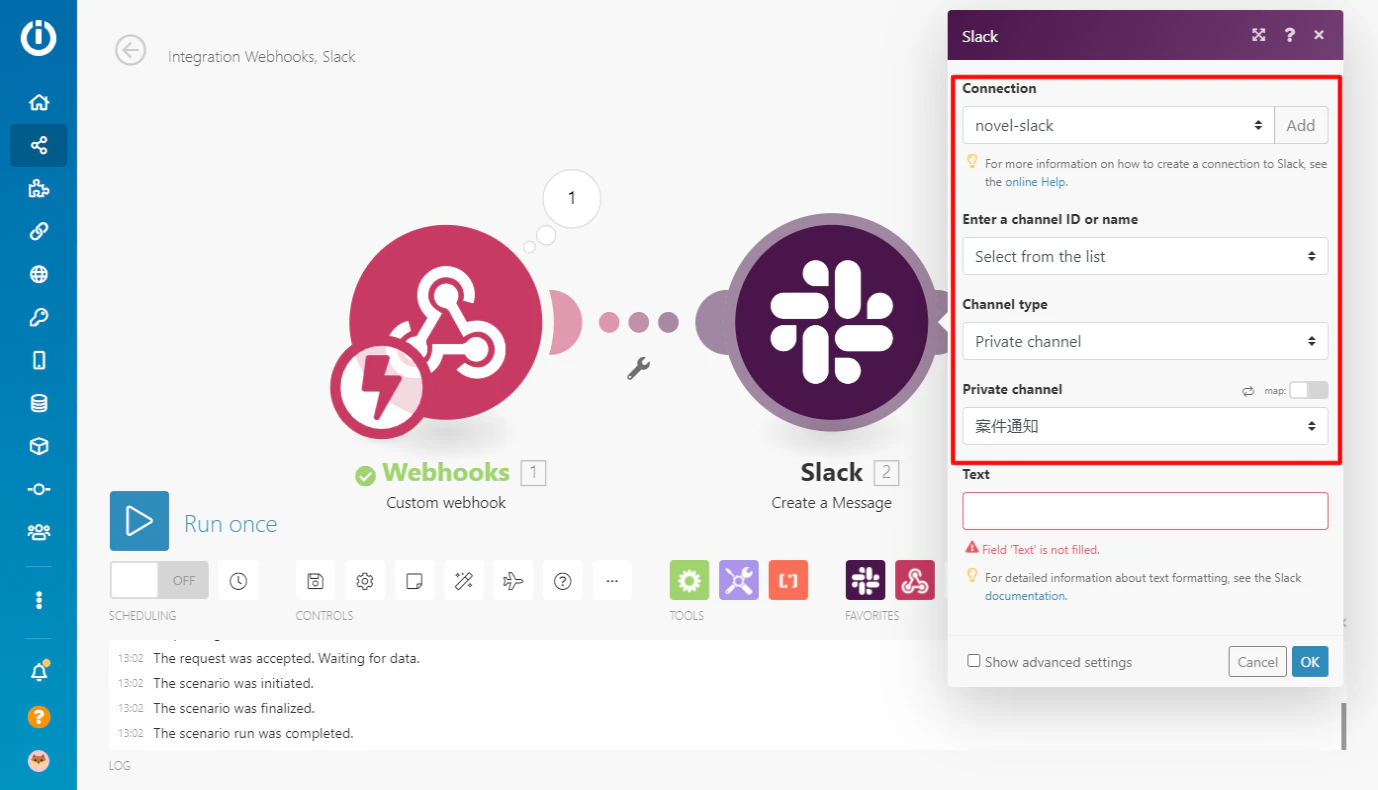 kintoneとslackの連携_integromat設定7 kintoneとslackの連携_integromat設定7