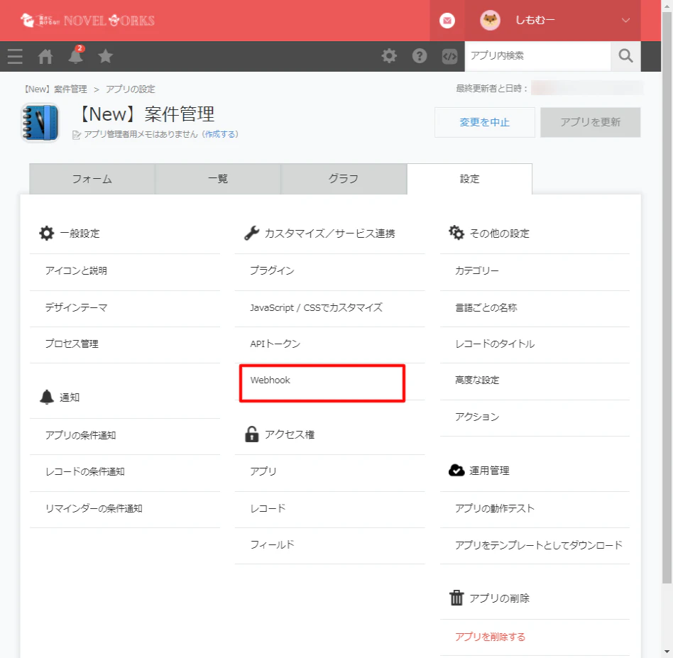 kintoneとslackの連携_kintoneの設定1 kintoneとslackの連携_kintoneの設定1
