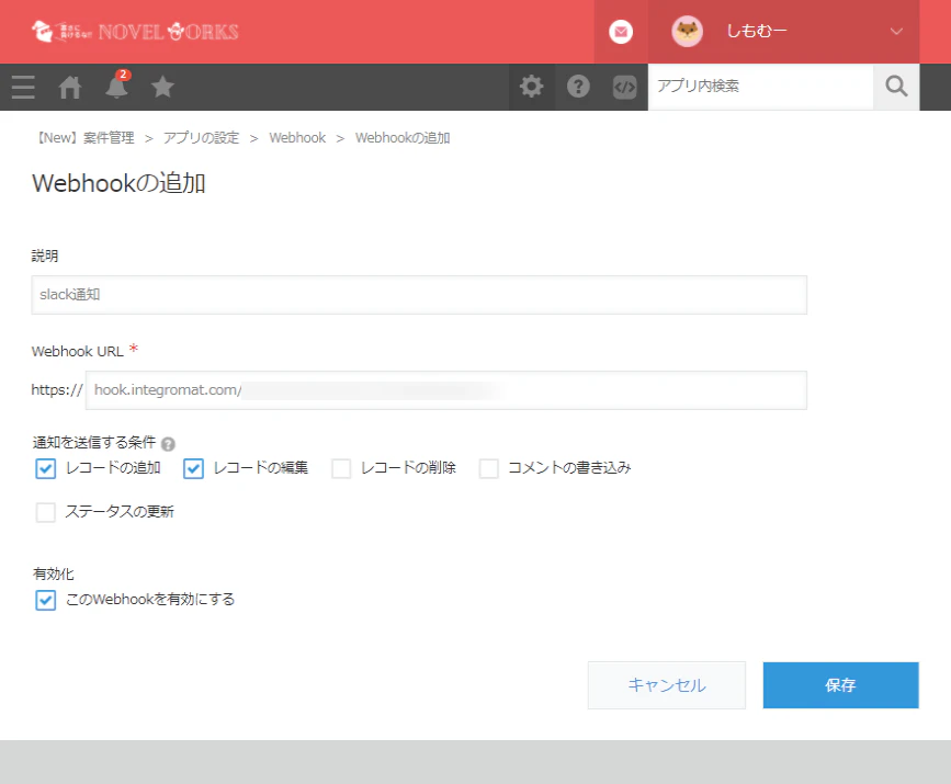 kintoneとslackの連携_kintoneの設定2 kintoneとslackの連携_kintoneの設定2
