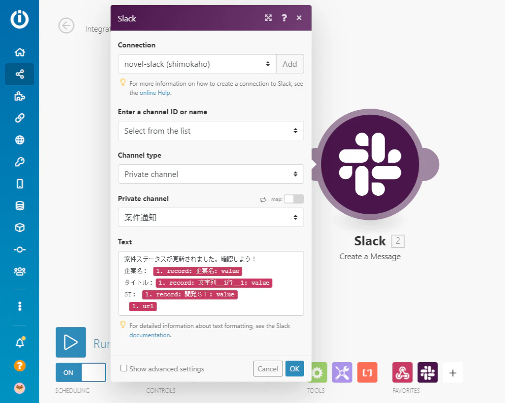 kintoneとslackの連携_integromat設定8 kintoneとslackの連携_integromat設定8