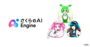 さくらのAI Engine