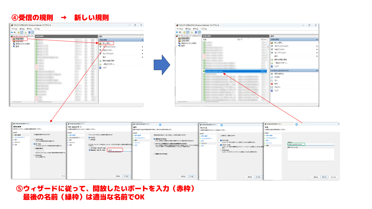 ポート開放_Windowsファイヤウォール2.png
