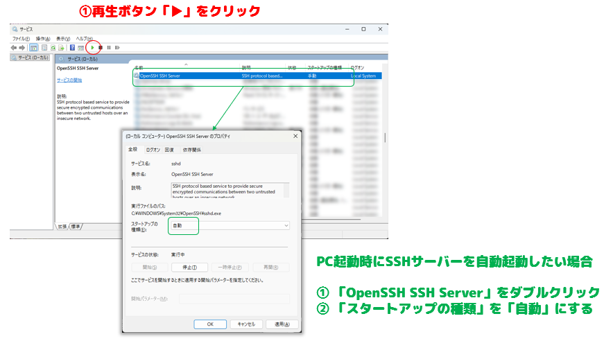 OpenSSHサーバー起動_windows.png