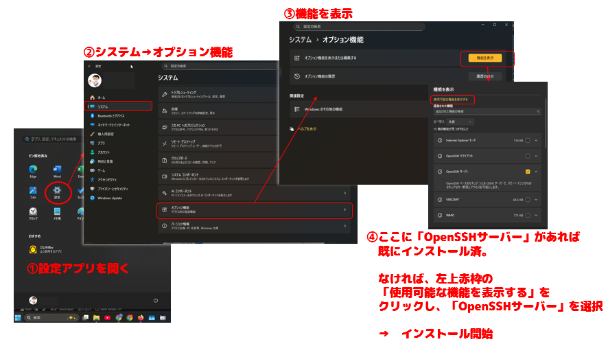 OpenSSHサーバー有効化_windows.png