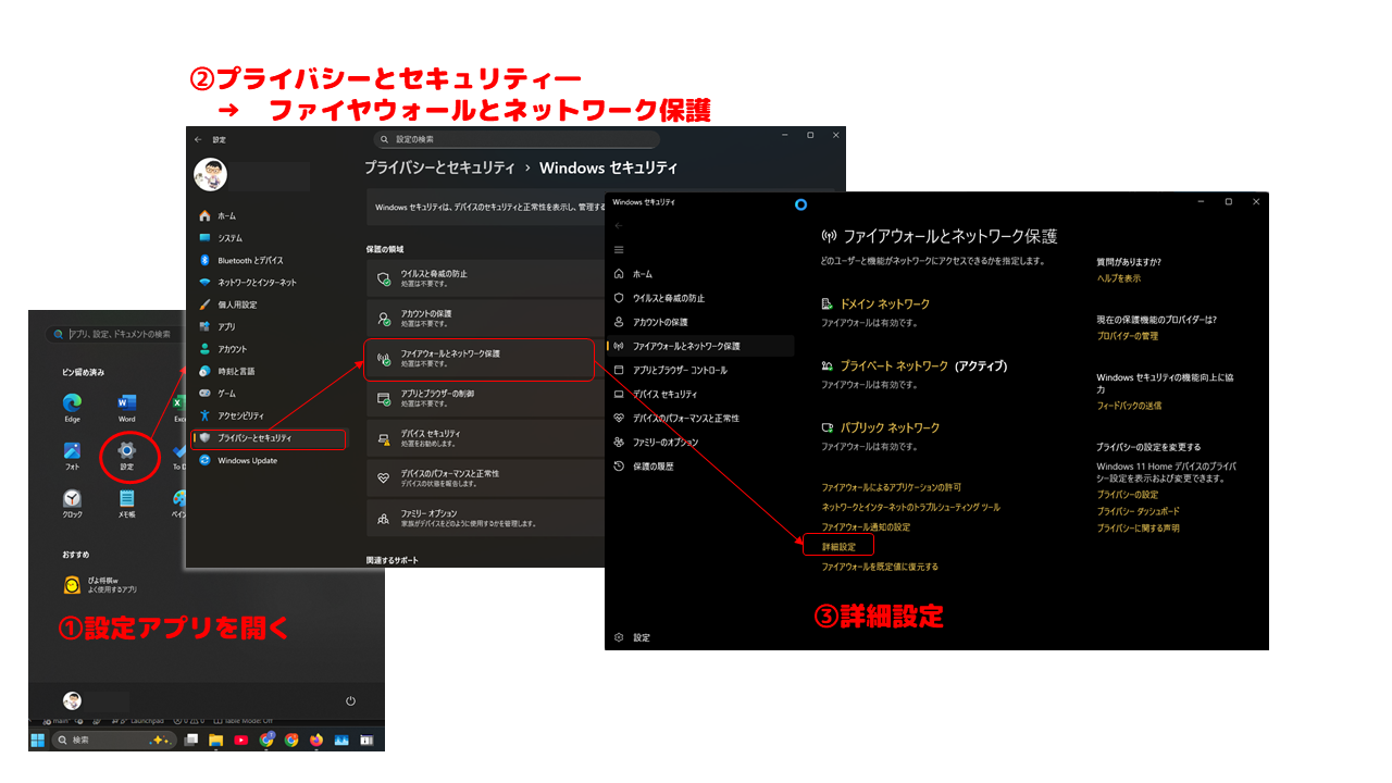 ポート開放_Windowsファイヤウォール1.png