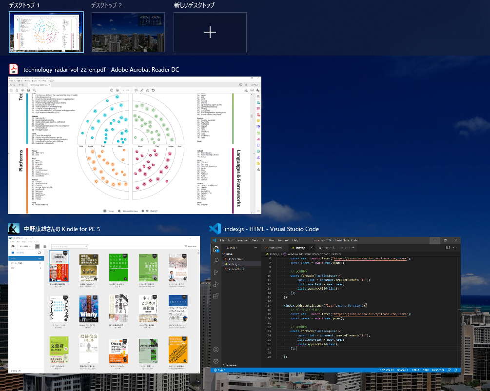 Windows10ユーザー向け 超便利 仮想デスクトップの使い方 Qiita