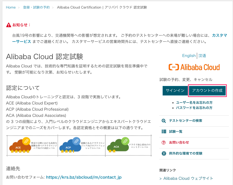 Alibaba_Cloud_Certification9.png