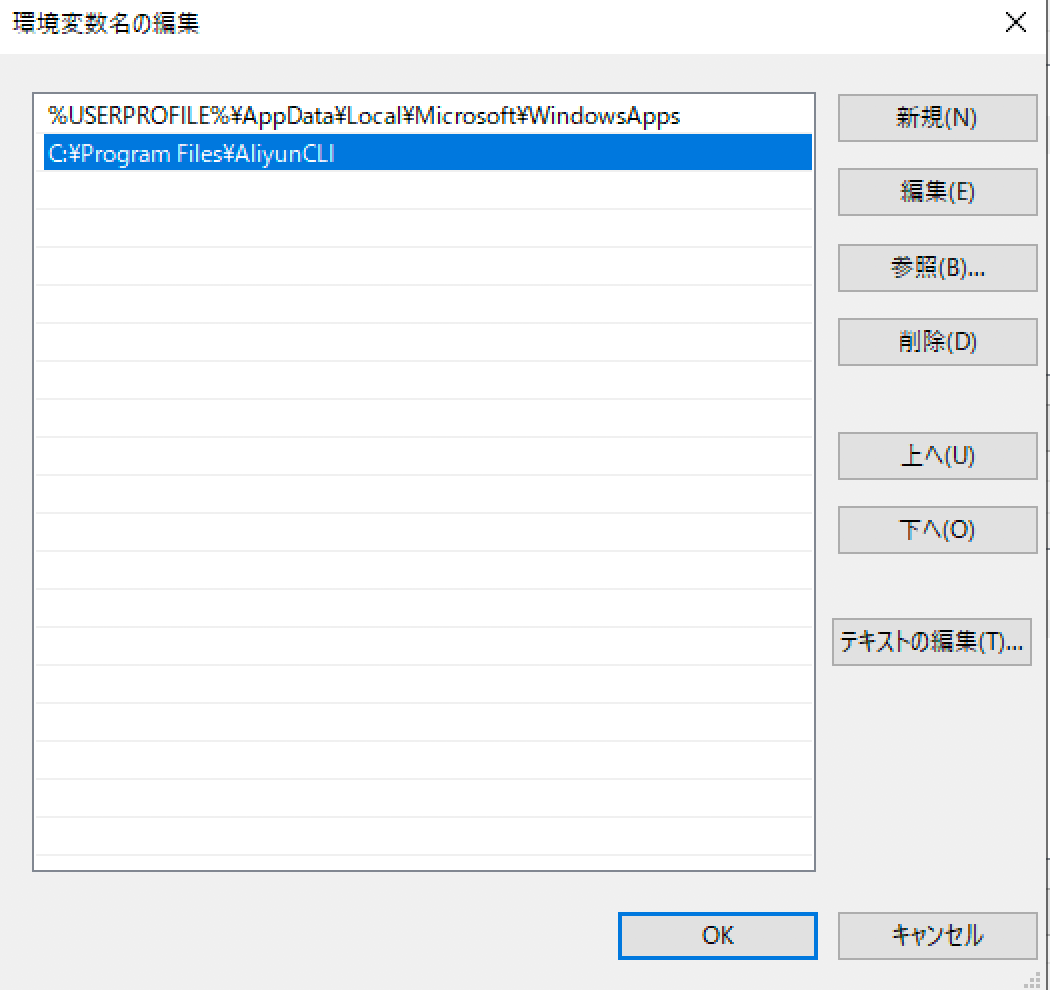 aliyun_cli_install_win03.png