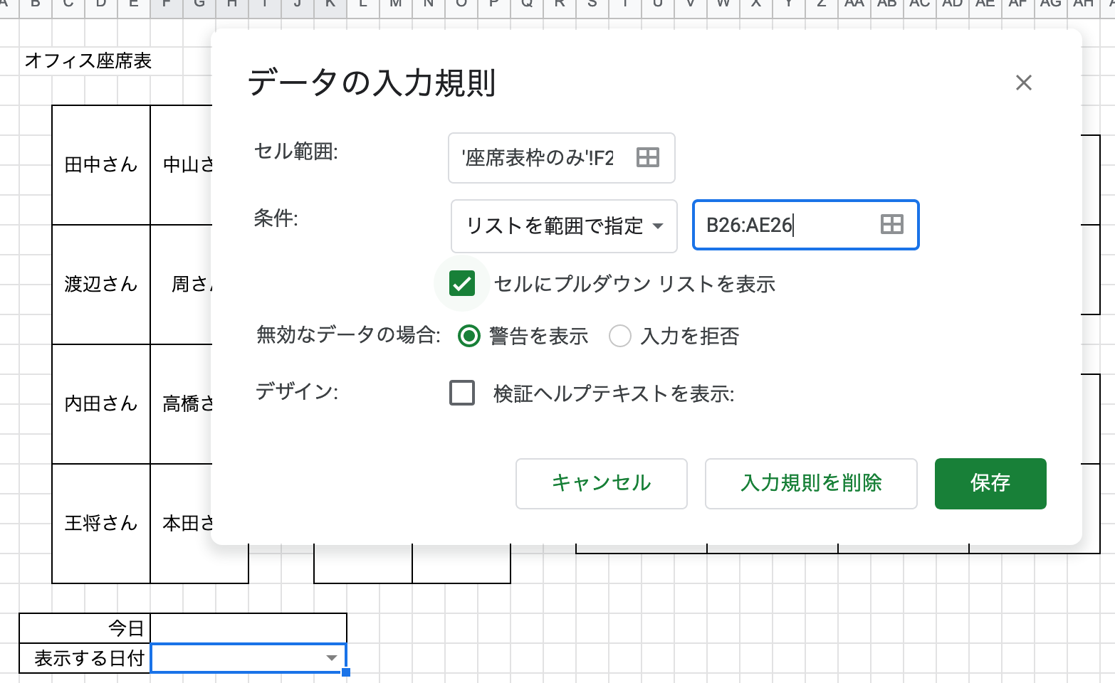 Google スプレッドシートで出社する人が一目でわかる座席表を作った 3密対策 Qiita Google スプレッドシートで出社する人が一目でわかる座席表を作った 3密対策 Qiita