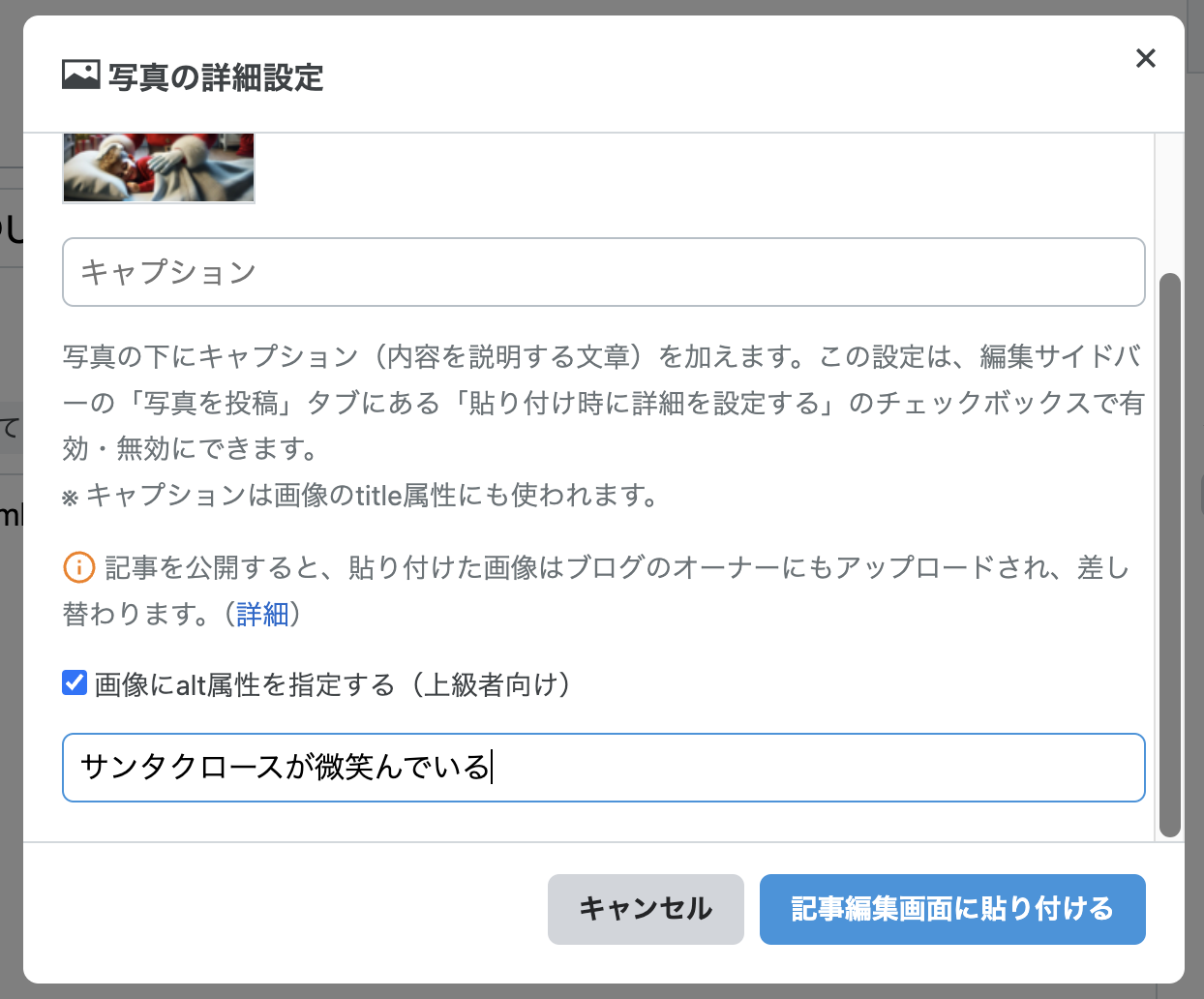 はてなブログには上級者向けの設定項目としてalt属性の入力が用意されています