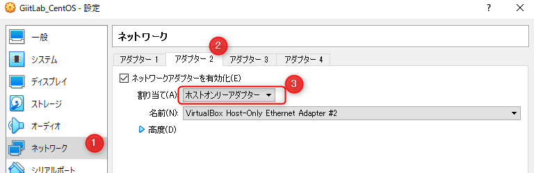 ホストオンリーアダプターを追加