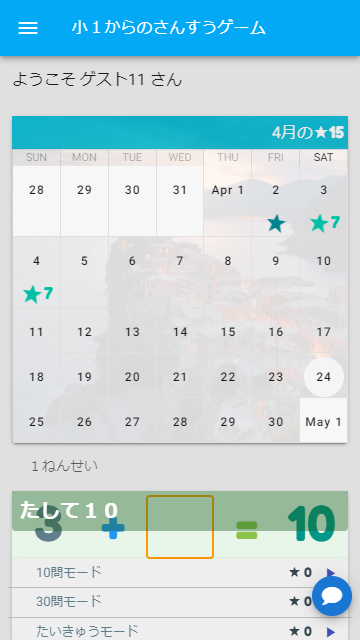 カレンダーと★ home.png