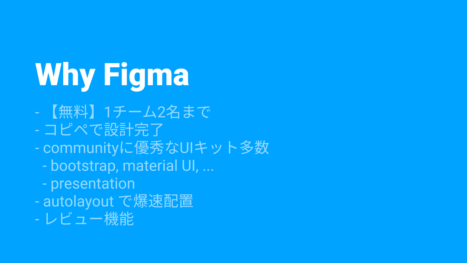 03_Why Figma.png