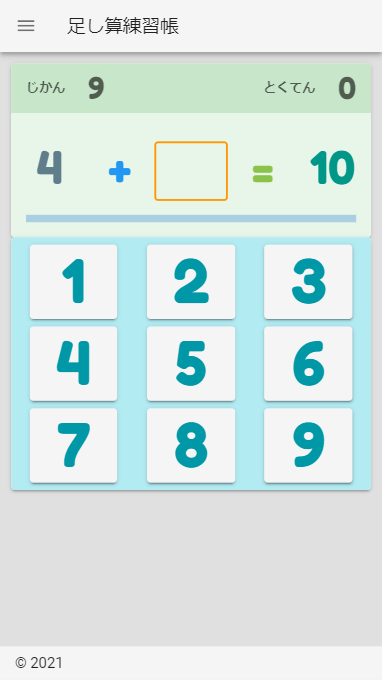足し算練習帳web.png