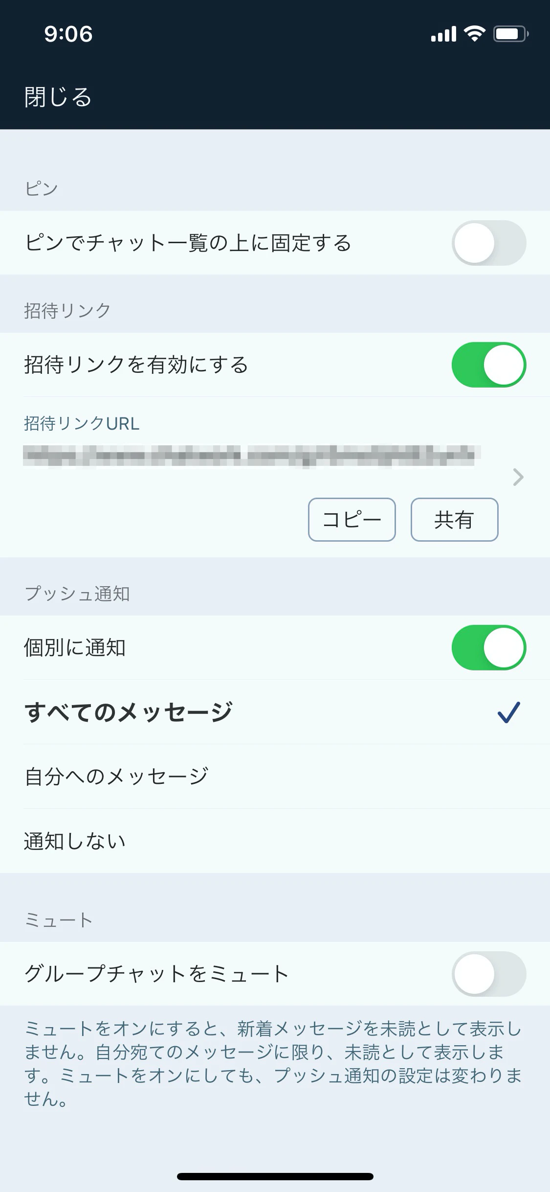 グループチャット設定画面