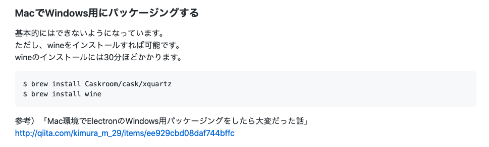 Mac Os Catalinaで Electronアプリのwindows用にビルドでハマったこと Qiita Mac Os Catalinaで Electronアプリのwindows用にビルドでハマったこと Qiita