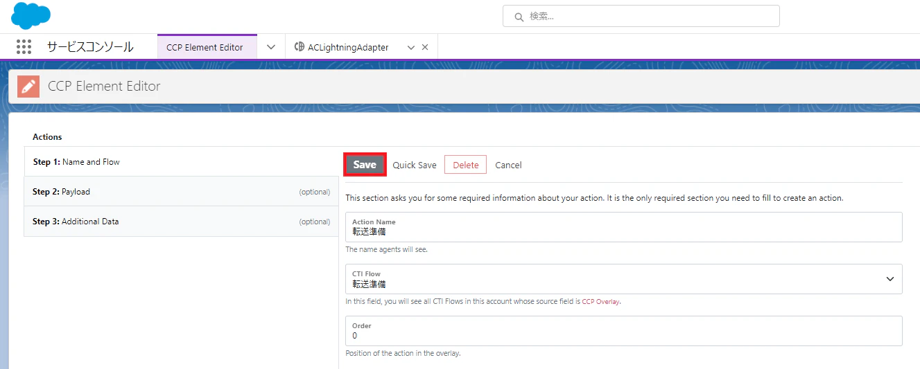 新規CTI_Actionを作成_詳細.png
