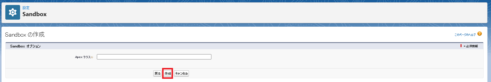 050_sandboxの作成_2.png