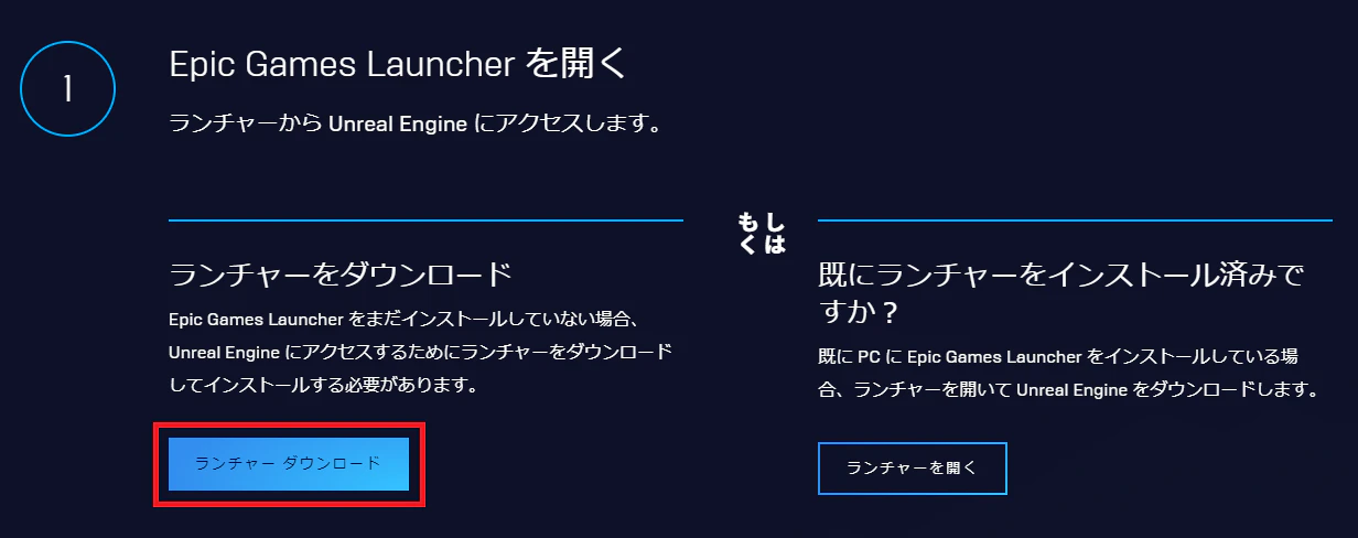 010_ランチャーをダウンロードを選択.png