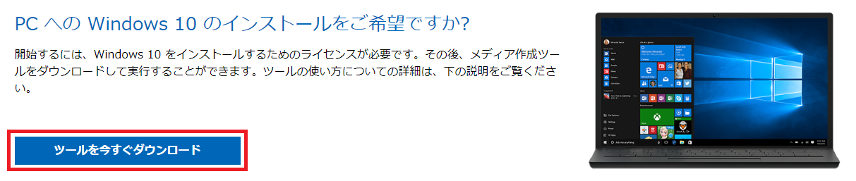 060_ツールを今すぐダウンロードを選択.png