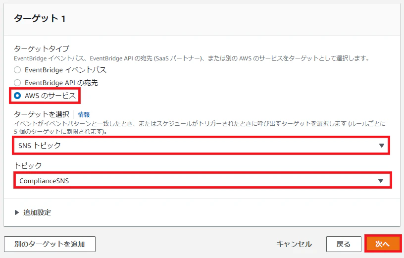 330_EventBridgeのルールの設定_3.png