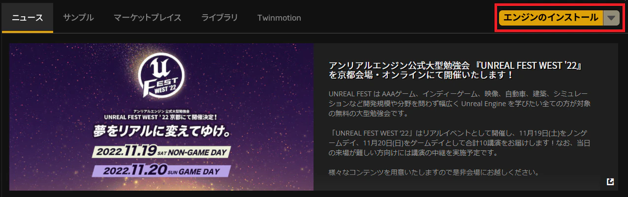 050_エンジンのインストールを選択.png