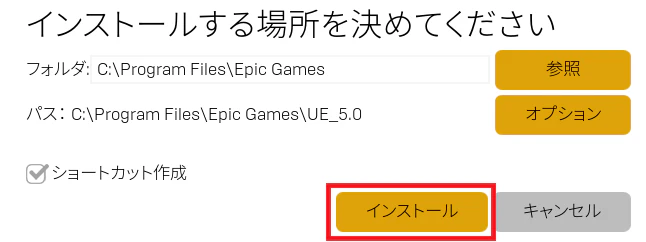 070_インストールを選択.png