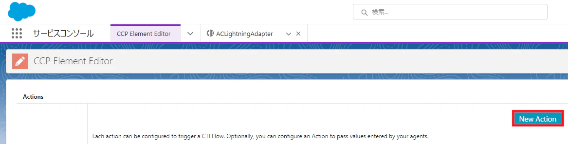 新規CTI_Actionを作成png.png