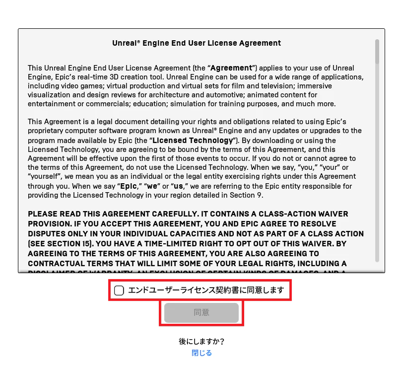 060_利用規約に同意.png