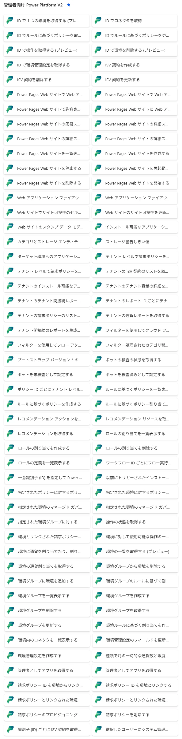 PowerPlatformAPI02.png