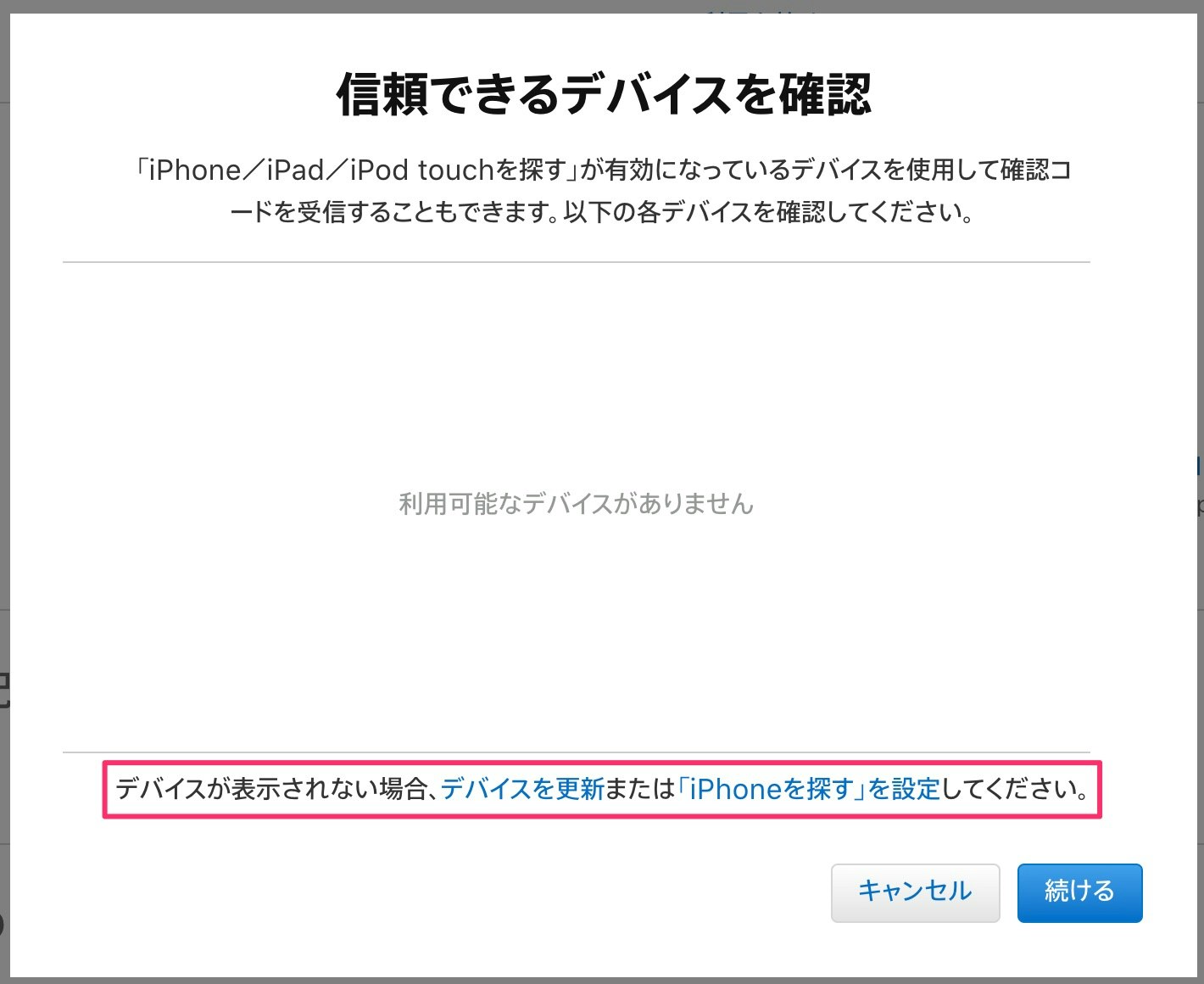 Apple Idで2ステップ確認を有効にする方法 Qiita