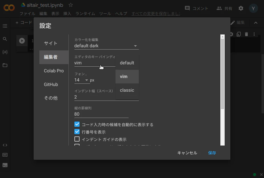 colab_vim_settings.png