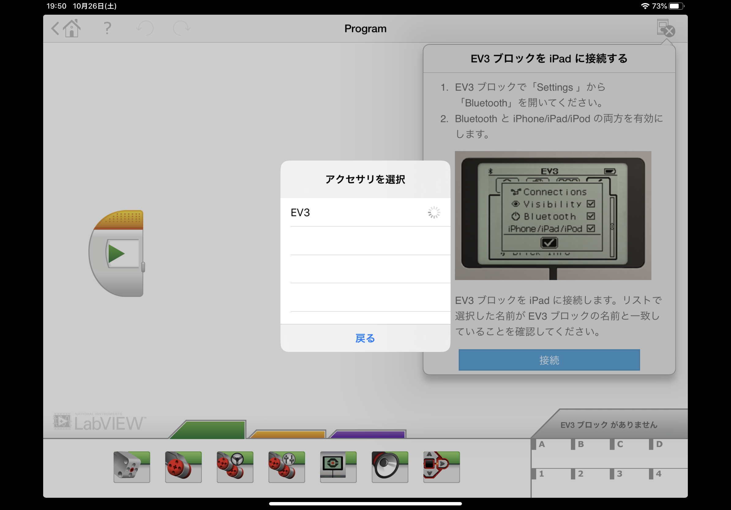 Lego Mindstorms Ev3 Ipad で Hello World Qiita