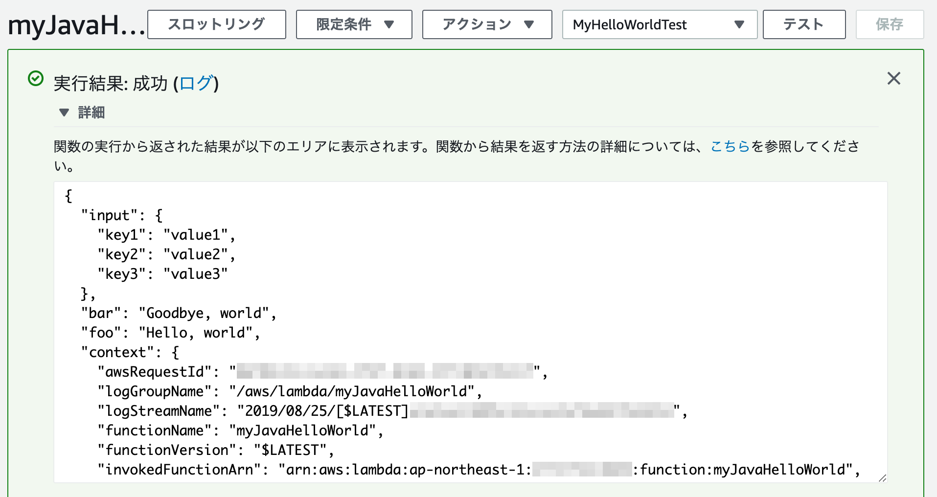 aws-lambda-java-6.png