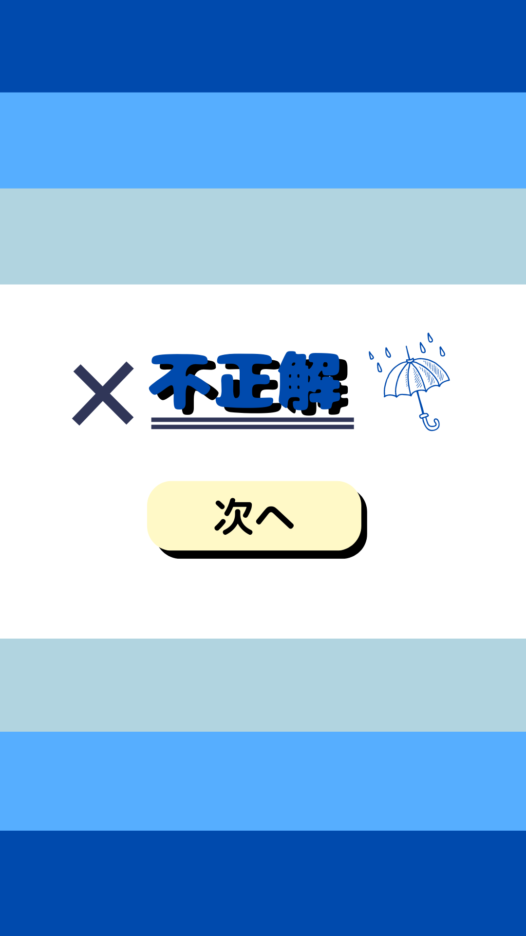 災害対策クイズ (3).png