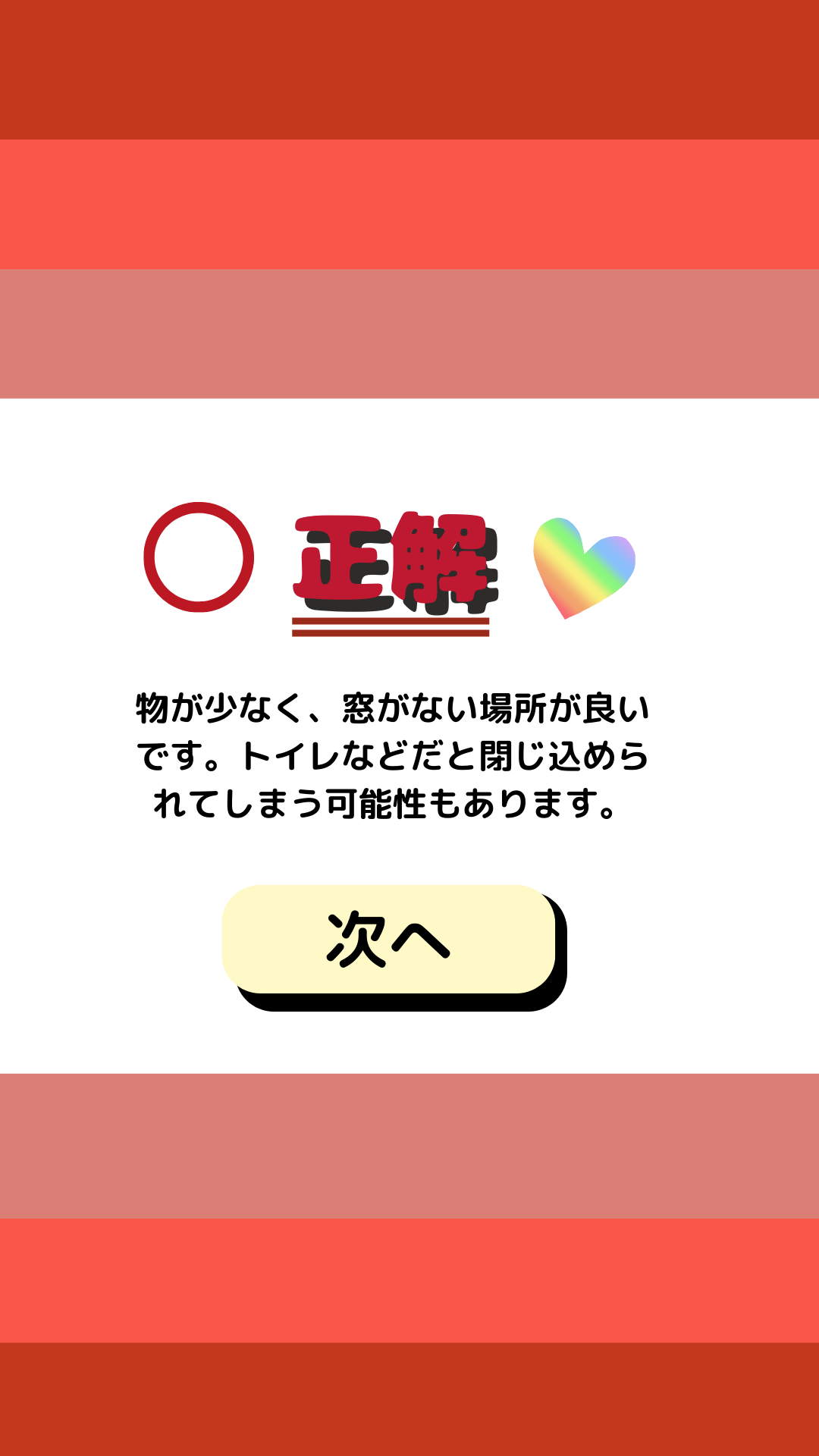 災害対策クイズ (4).png