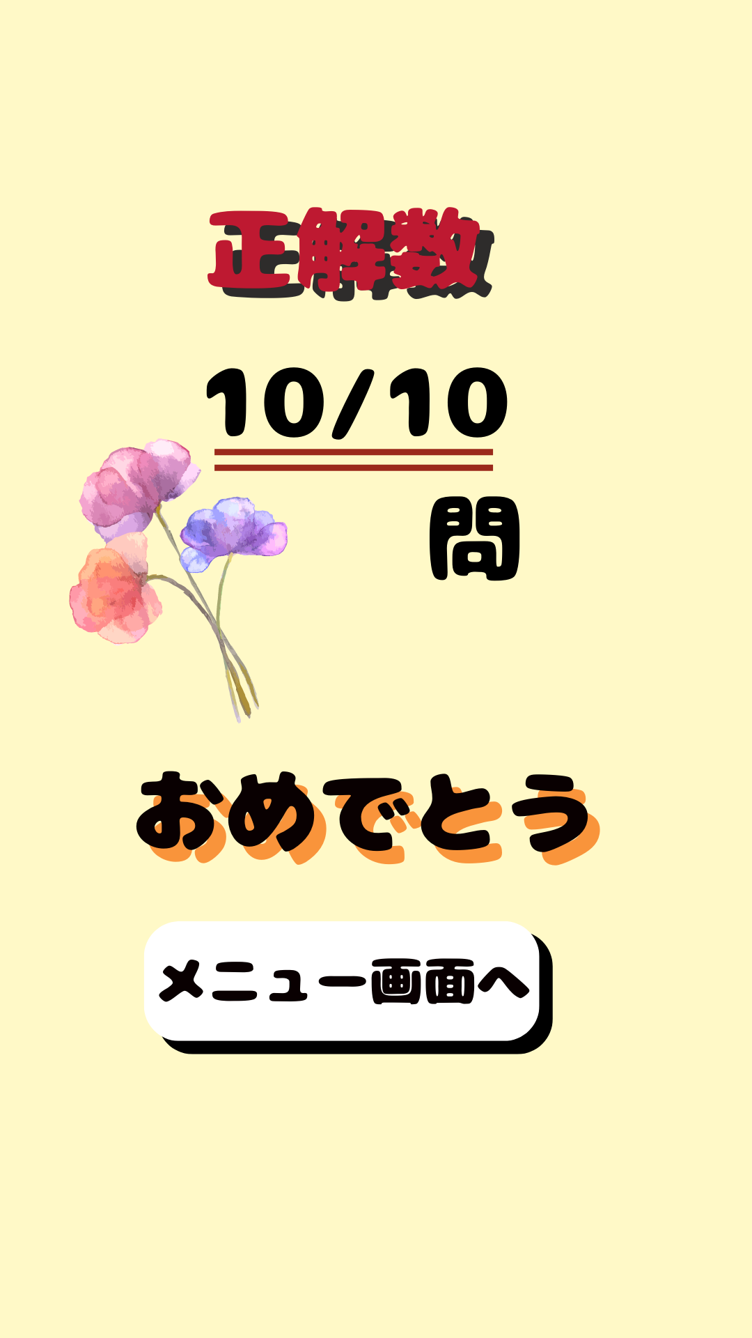 災害対策クイズ (5).png