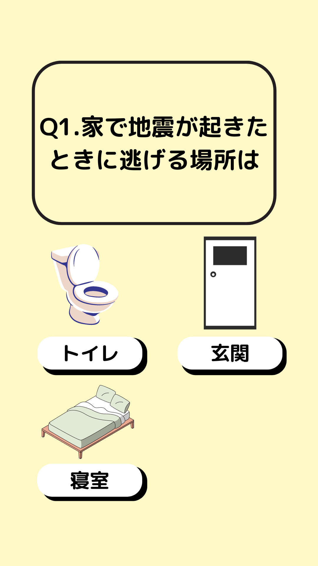 災害対策クイズ (2).png