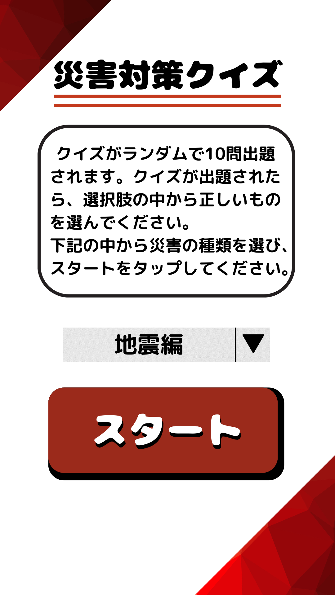 災害対策クイズ (7).png