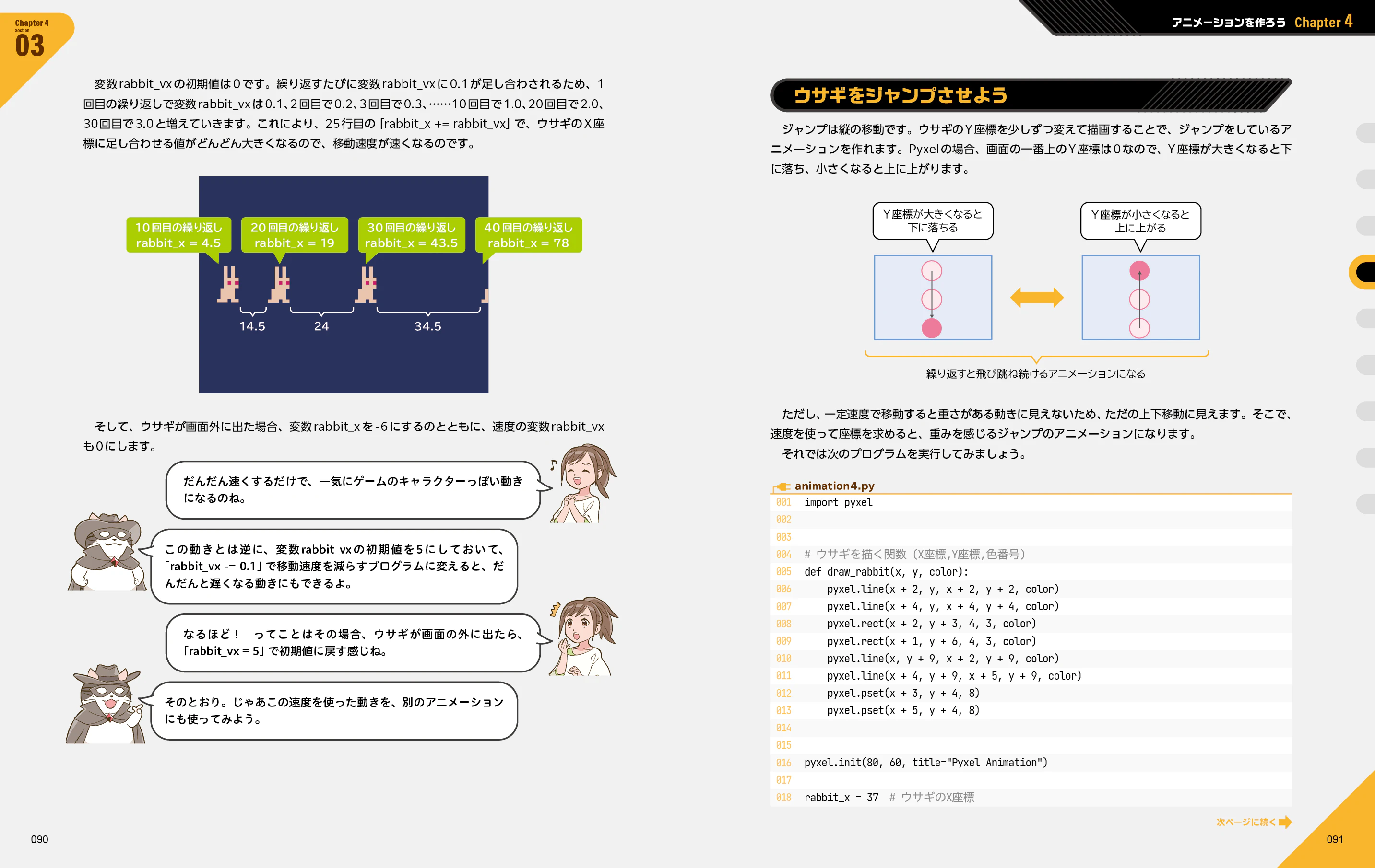 04_pyxel_introduction_ch4_p90-91.png