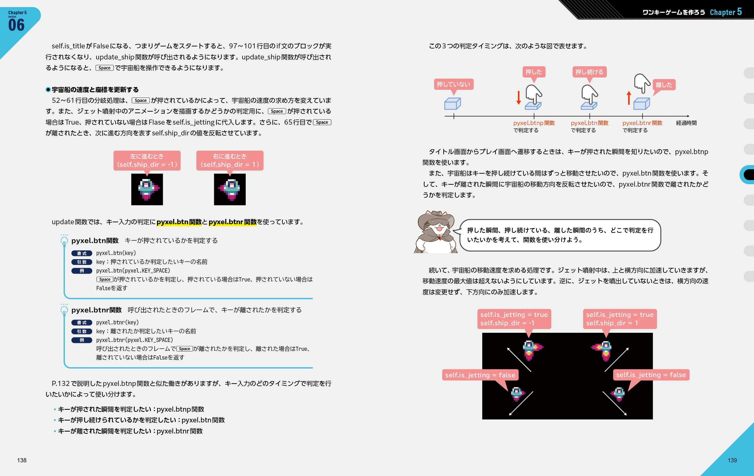 05_pyxel_introduction_ch5_p138-139.png
