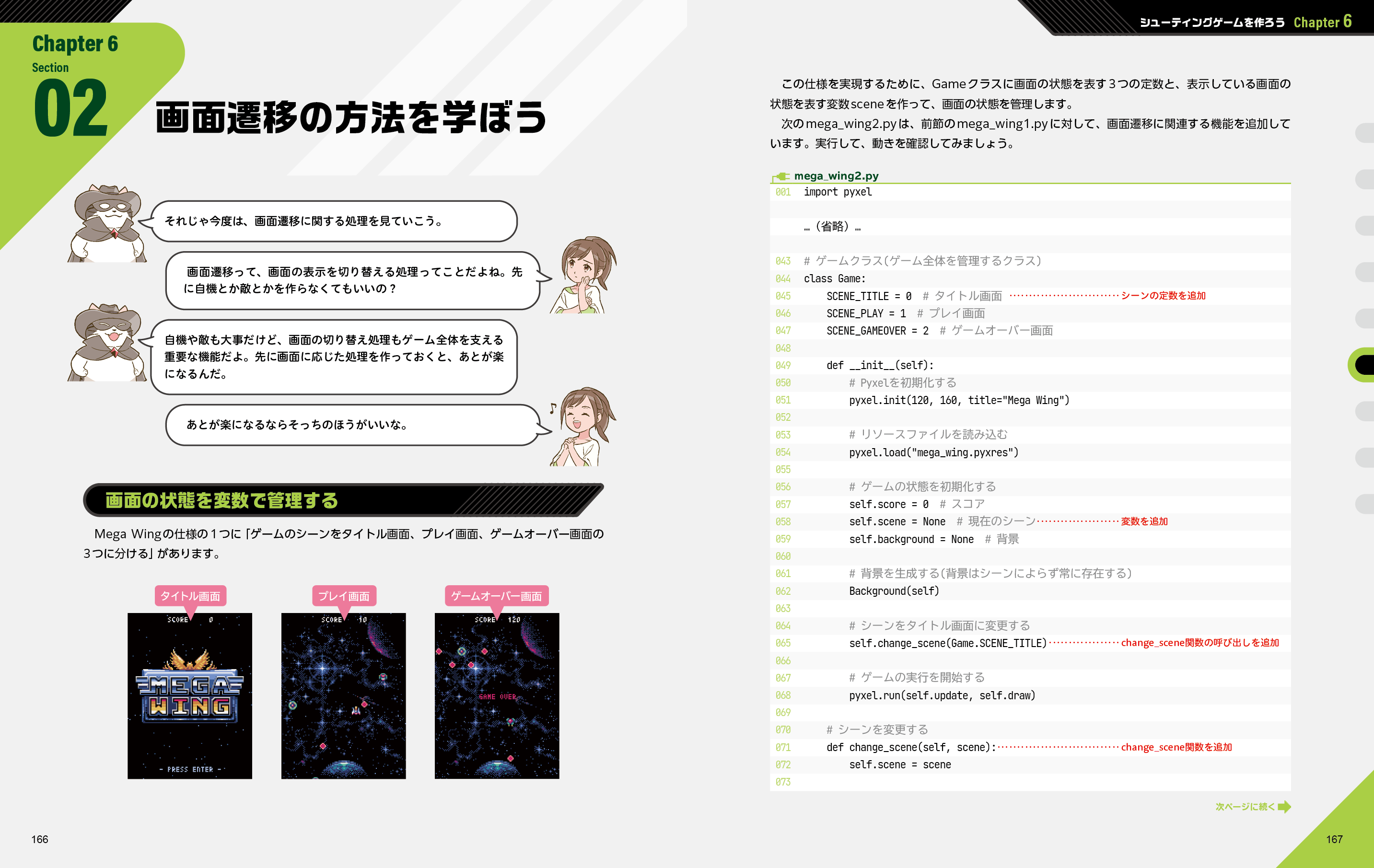 06_pyxel_introduction_ch6_p166-167.png