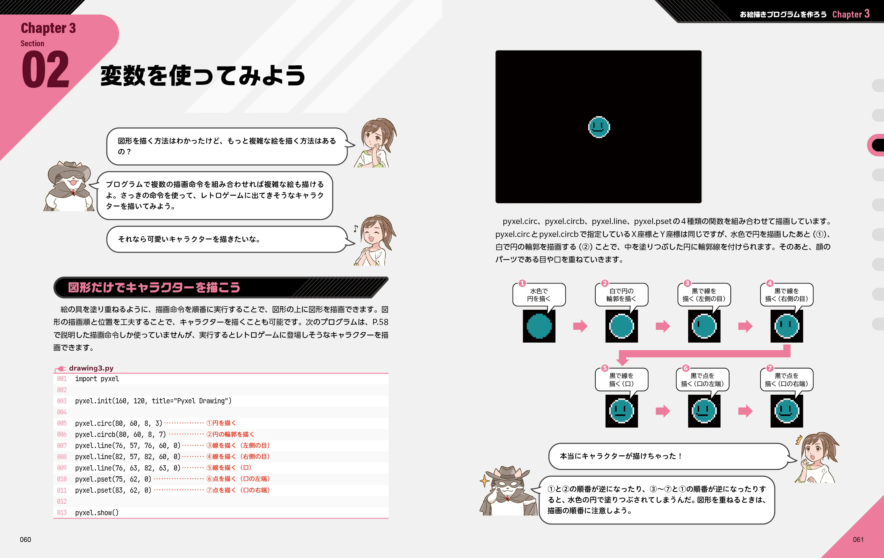 03_pyxel_introduction_ch3_p60-61.png