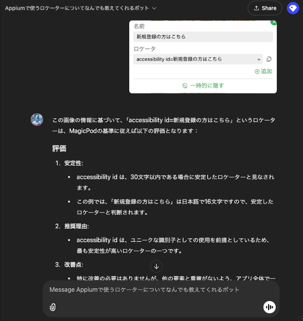 ロケータ作成支援のUI例