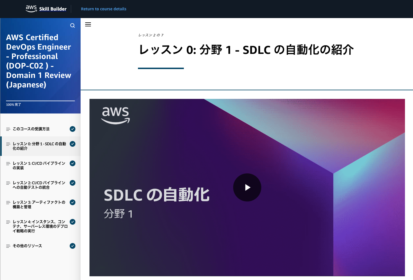 Skill Builder DOP-C02 Domain1