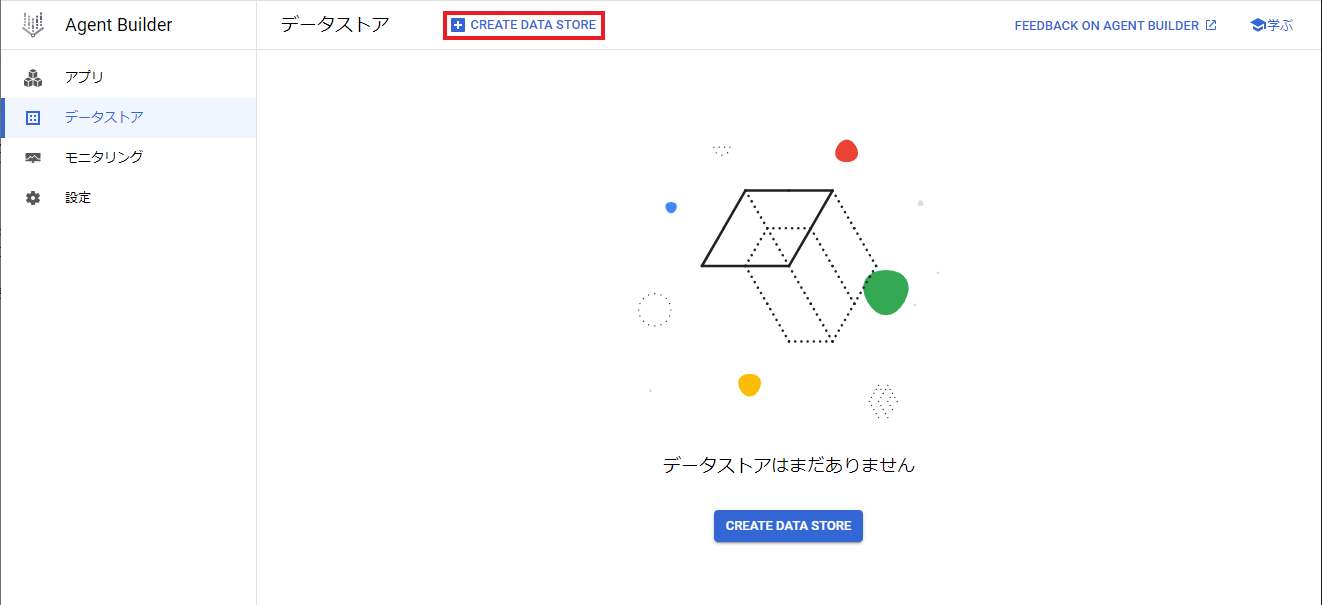 44_データストアの作成1.png